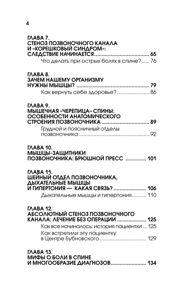 Протрузия, грыжа, спондилоартроз - оперировать нельзя лечить