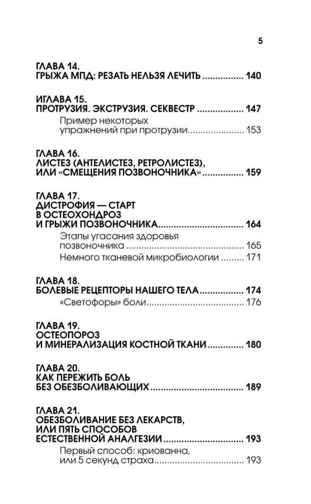 Протрузия, грыжа, спондилоартроз - оперировать нельзя лечить