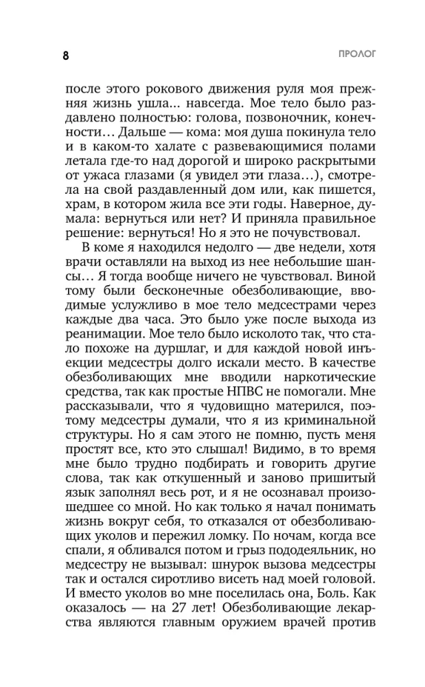 Протрузия, грыжа, спондилоартроз - оперировать нельзя лечить
