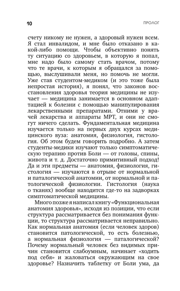 Протрузия, грыжа, спондилоартроз - оперировать нельзя лечить