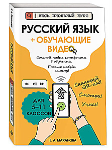 Russische Sprache (+ Lehrvideos)