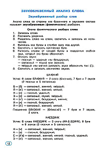 Visi veidi analīzes krievu valodā. 1-4 klase