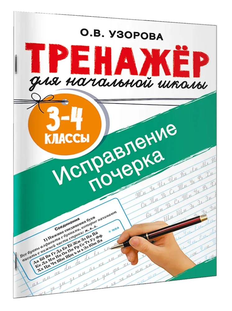Rokas raksta uzlabošana. 3-4 klase