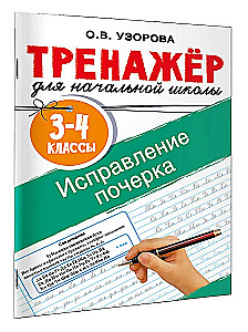 Rokas raksta uzlabošana. 3-4 klase