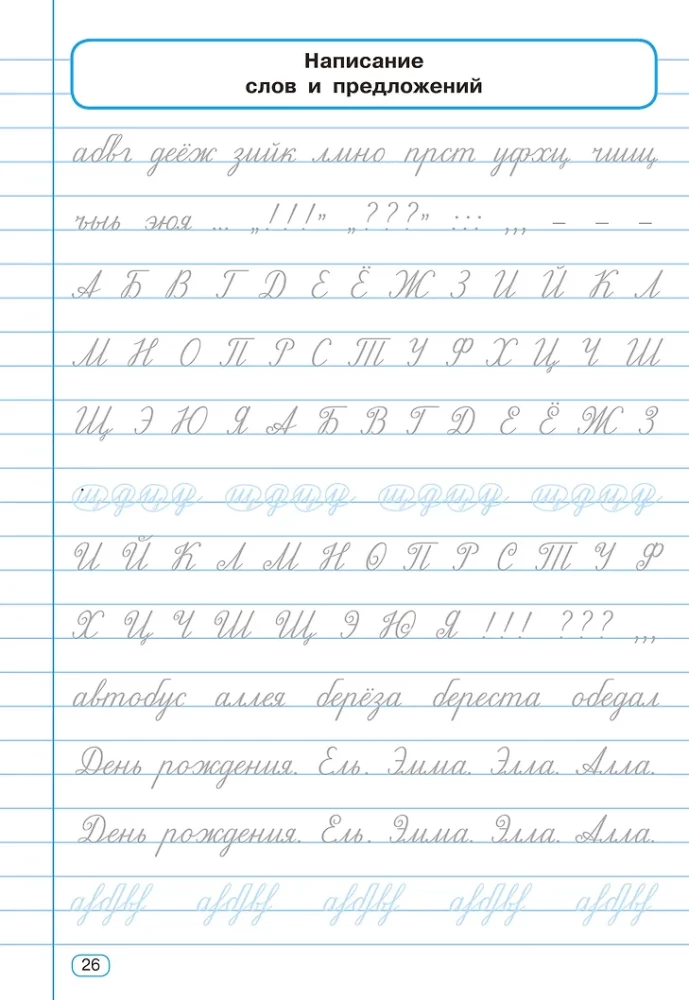 Rokas raksta uzlabošana. 3-4 klase