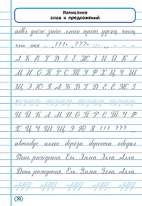 Rokas raksta uzlabošana. 3-4 klase