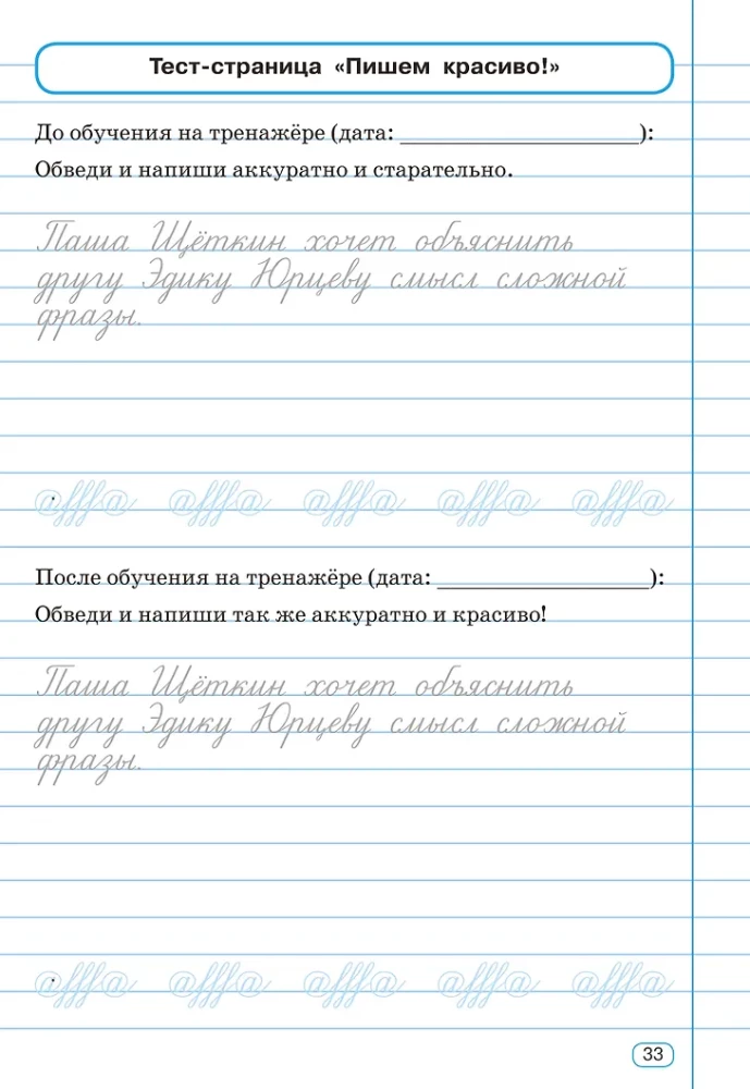 Rokas raksta uzlabošana. 3-4 klase