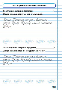 Rokas raksta uzlabošana. 3-4 klase