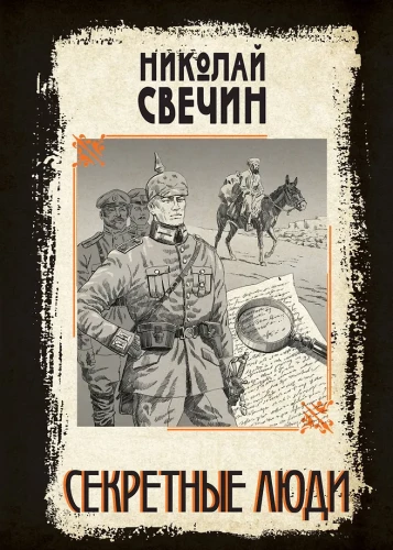Sekretni ludzie