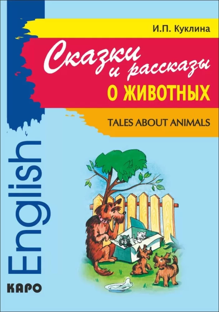 Bajki o Zwierzętach = Сказки и рассказы о животных