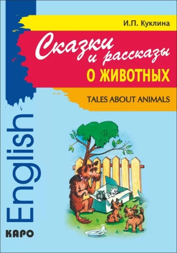 Bajki o Zwierzętach = Сказки и рассказы о животных