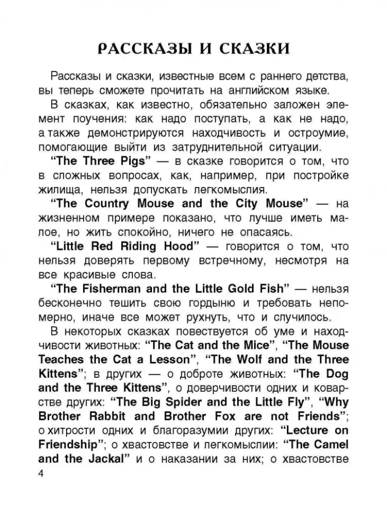 Bajki o Zwierzętach = Сказки и рассказы о животных