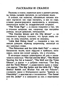 Bajki o Zwierzętach = Сказки и рассказы о животных