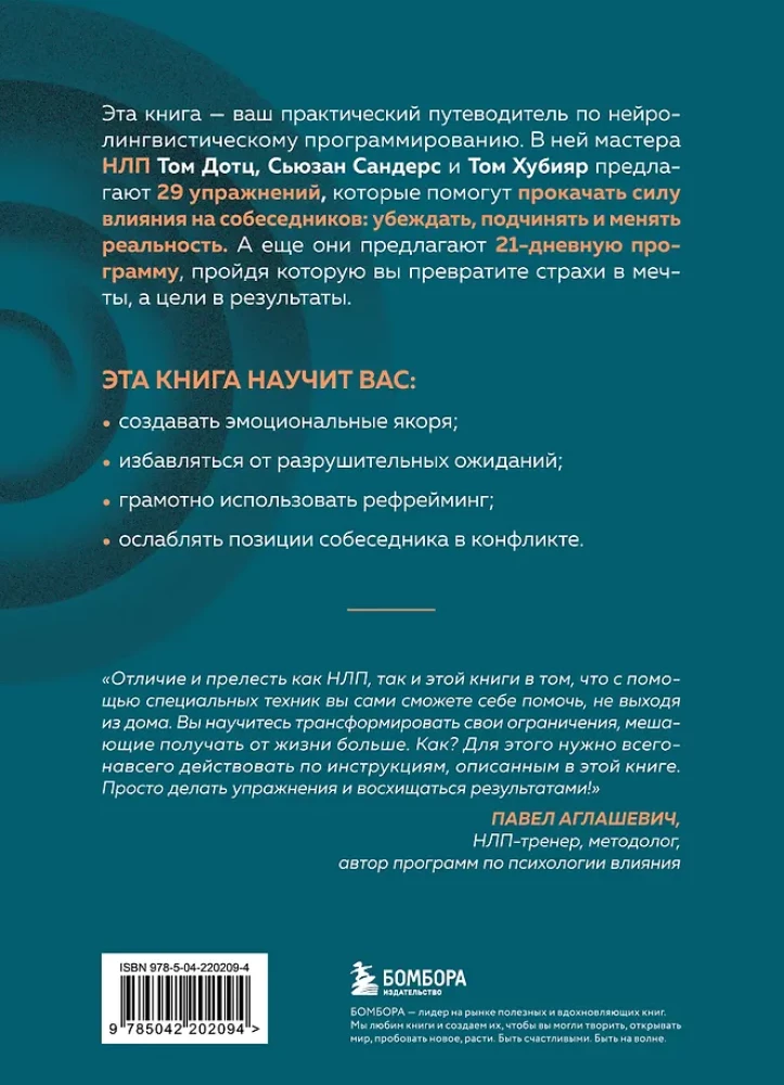 НЛП для жизни. Гайд по трансформации себя, своих мыслей и отношений