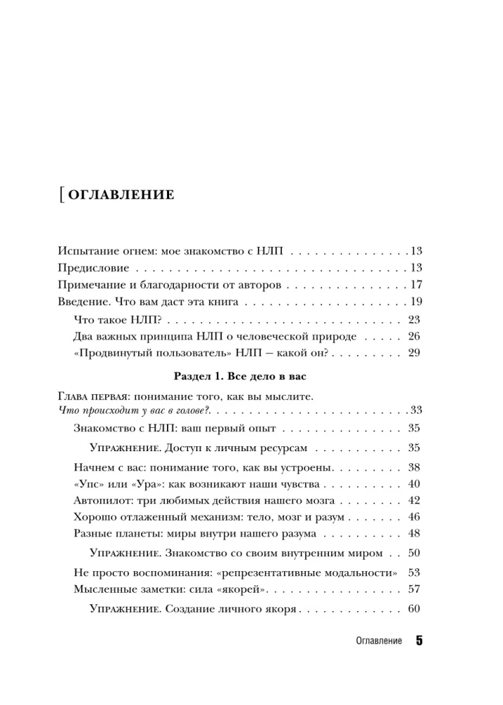 НЛП для жизни. Гайд по трансформации себя, своих мыслей и отношений