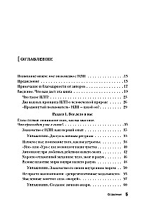 НЛП для жизни. Гайд по трансформации себя, своих мыслей и отношений