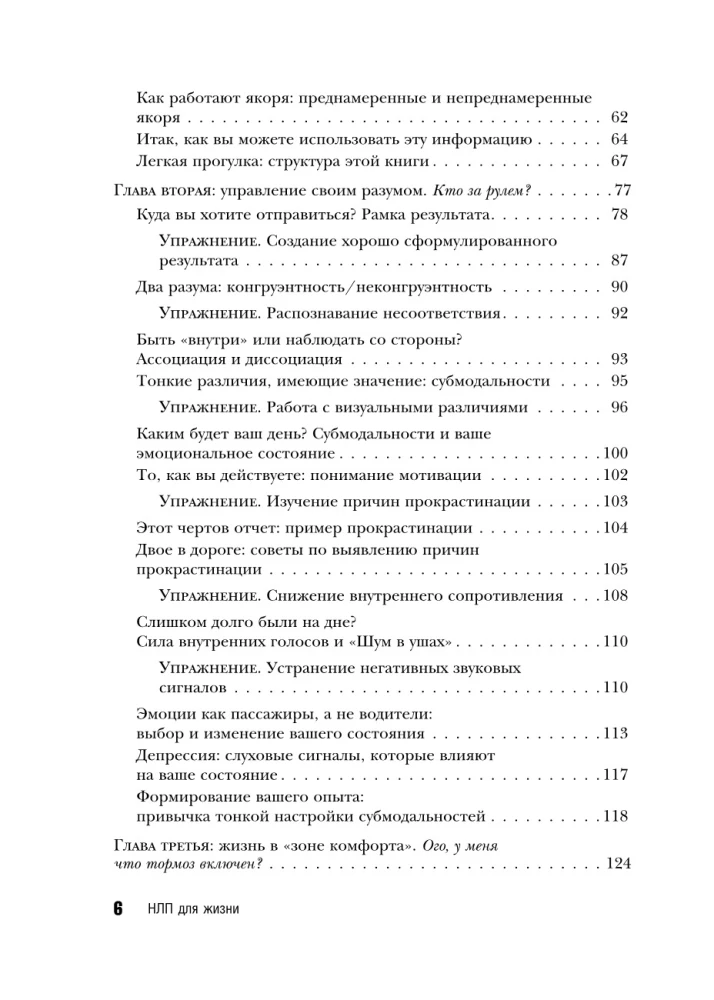 НЛП для жизни. Гайд по трансформации себя, своих мыслей и отношений