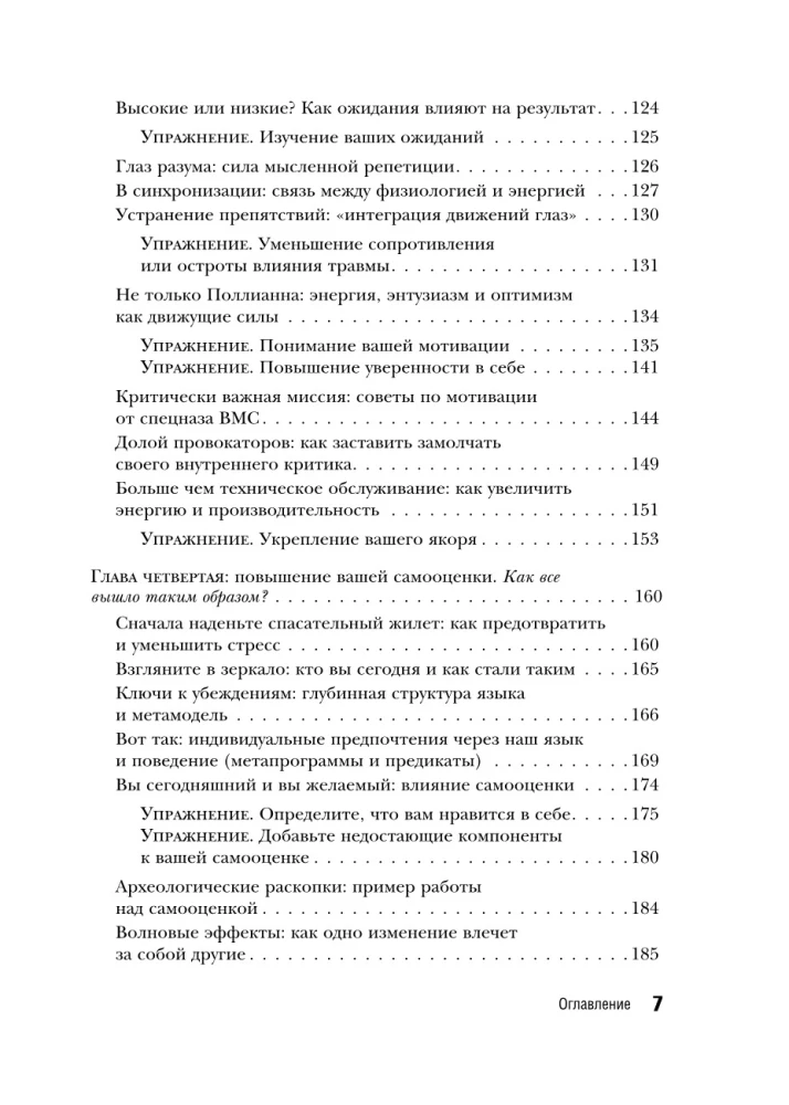 НЛП для жизни. Гайд по трансформации себя, своих мыслей и отношений