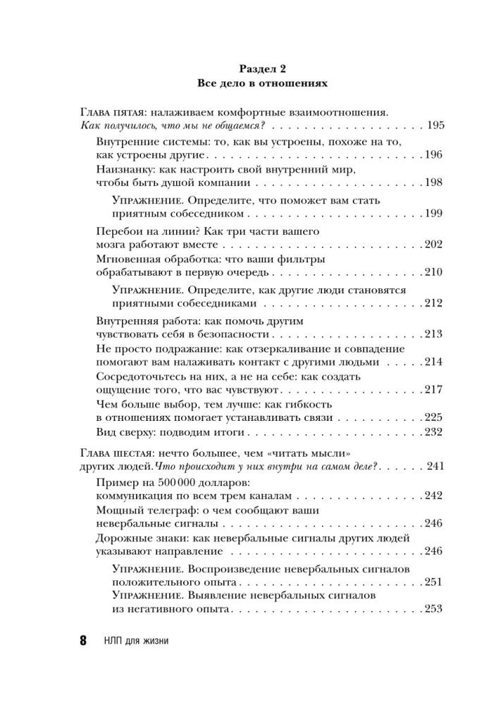 НЛП для жизни. Гайд по трансформации себя, своих мыслей и отношений