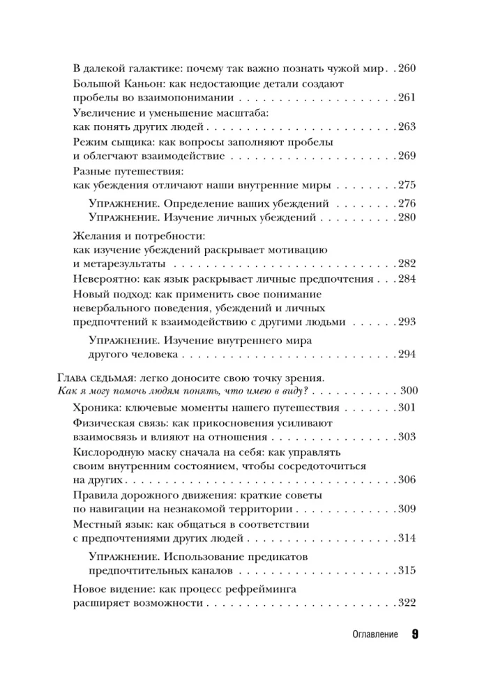 НЛП для жизни. Гайд по трансформации себя, своих мыслей и отношений