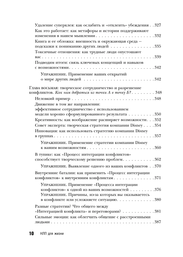 НЛП для жизни. Гайд по трансформации себя, своих мыслей и отношений