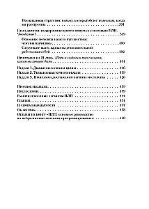 НЛП для жизни. Гайд по трансформации себя, своих мыслей и отношений