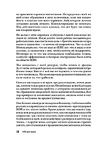 НЛП для жизни. Гайд по трансформации себя, своих мыслей и отношений