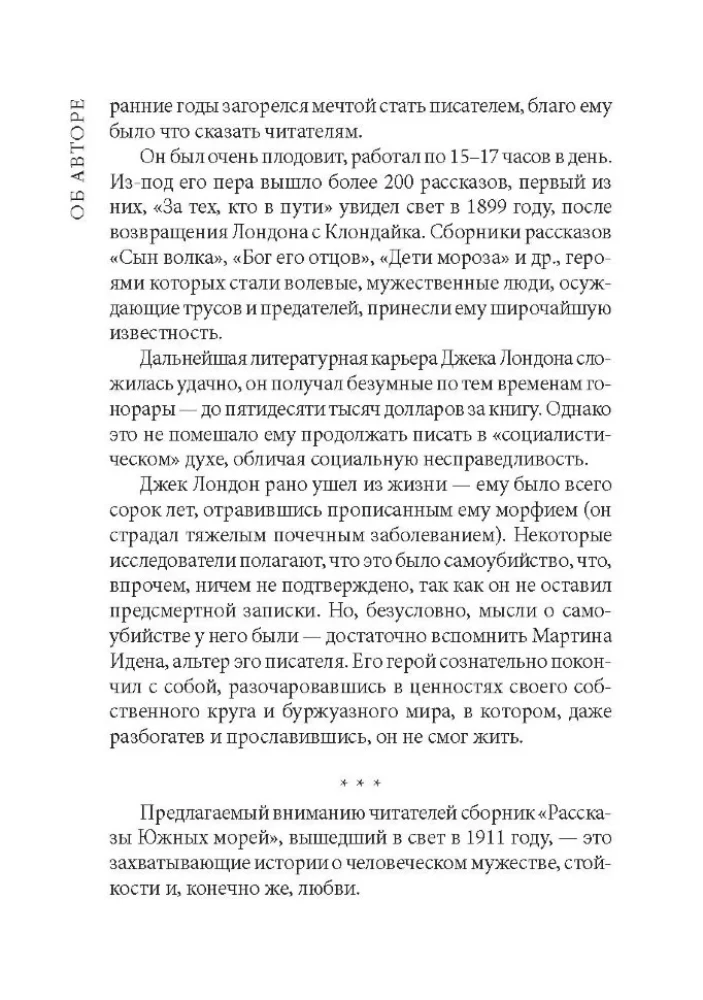 South Sea Tales = Opowieści z Południowych mórz