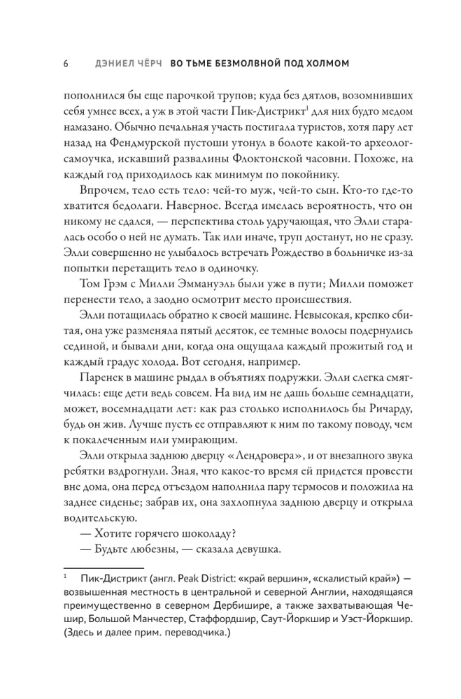 Во тьме безмолвной под холмом