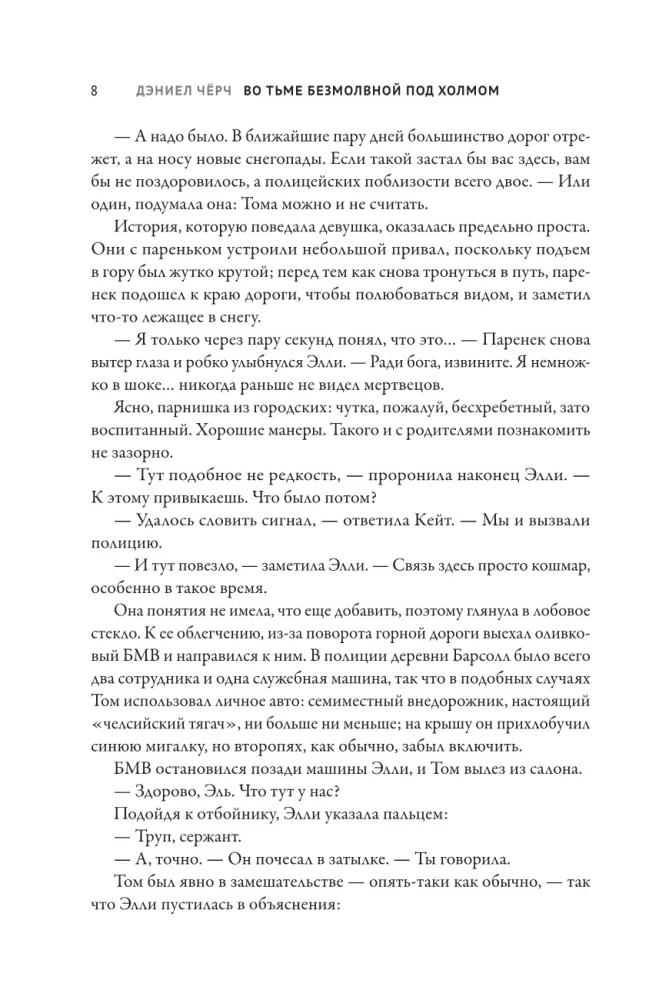 Во тьме безмолвной под холмом
