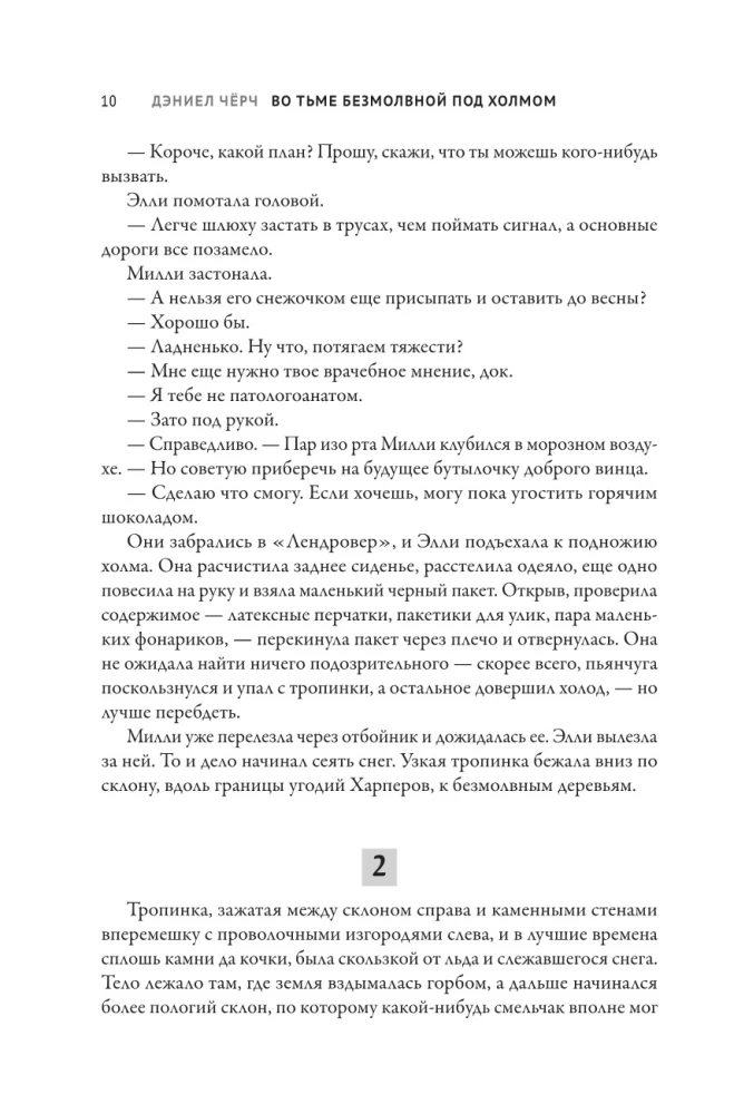 Во тьме безмолвной под холмом