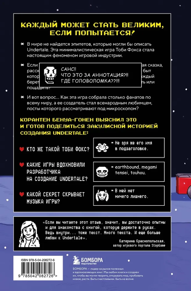 Undertale. How Toby Fox's Game Became a Pop Culture Phenomenon