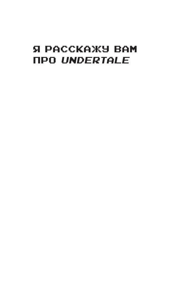 Undertale. How Toby Fox's Game Became a Pop Culture Phenomenon