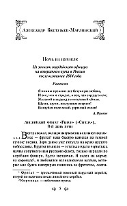 Marine Stories. Tales of Russian Writers