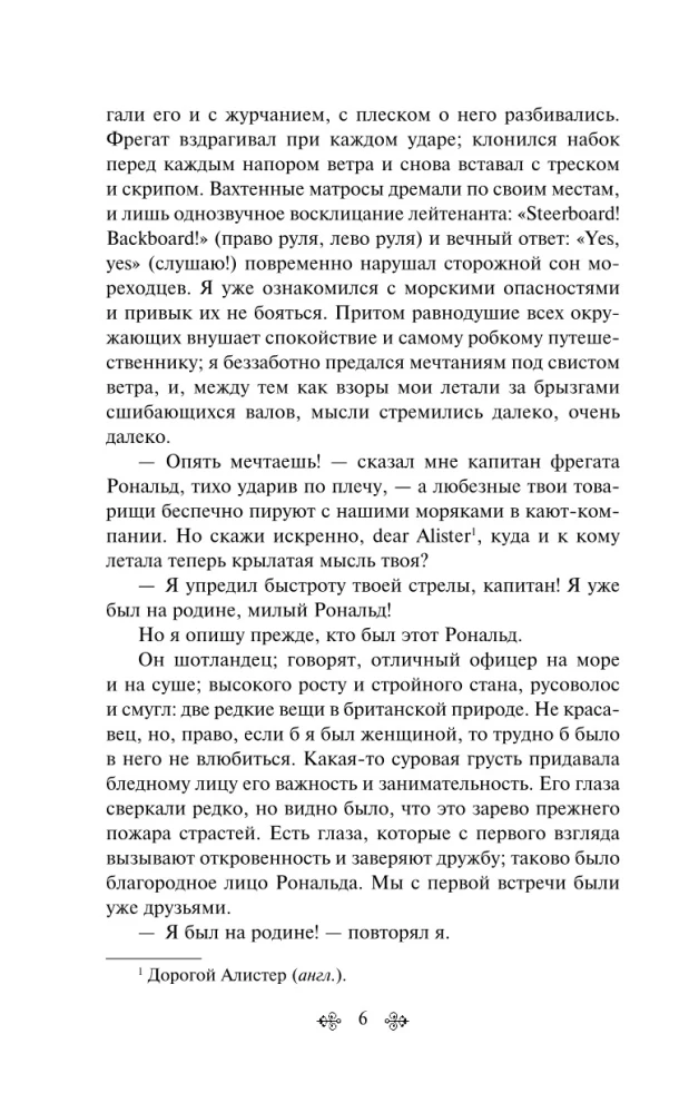 Marine Stories. Tales of Russian Writers