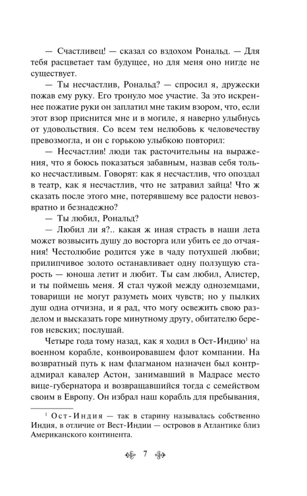 Marine Stories. Tales of Russian Writers