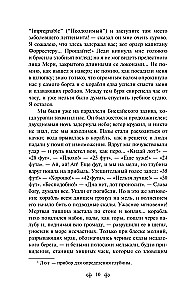 Marine Stories. Tales of Russian Writers
