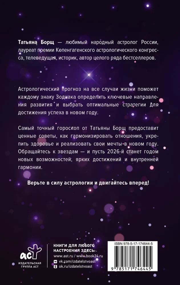 Астрологический прогноз на все случаи жизни. Самый полный гороскоп на 2026 год