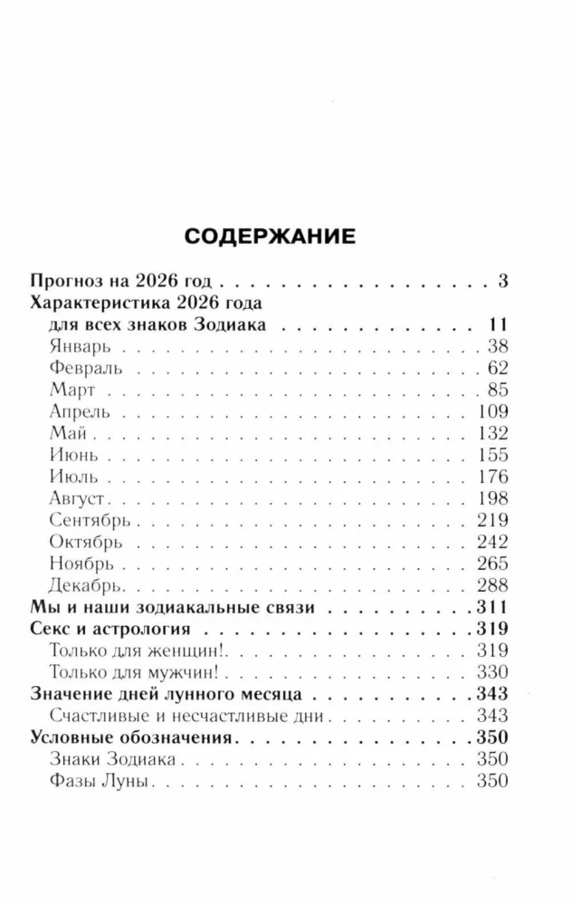 Астрологический прогноз на все случаи жизни. Самый полный гороскоп на 2026 год