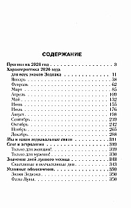 Астрологический прогноз на все случаи жизни. Самый полный гороскоп на 2026 год