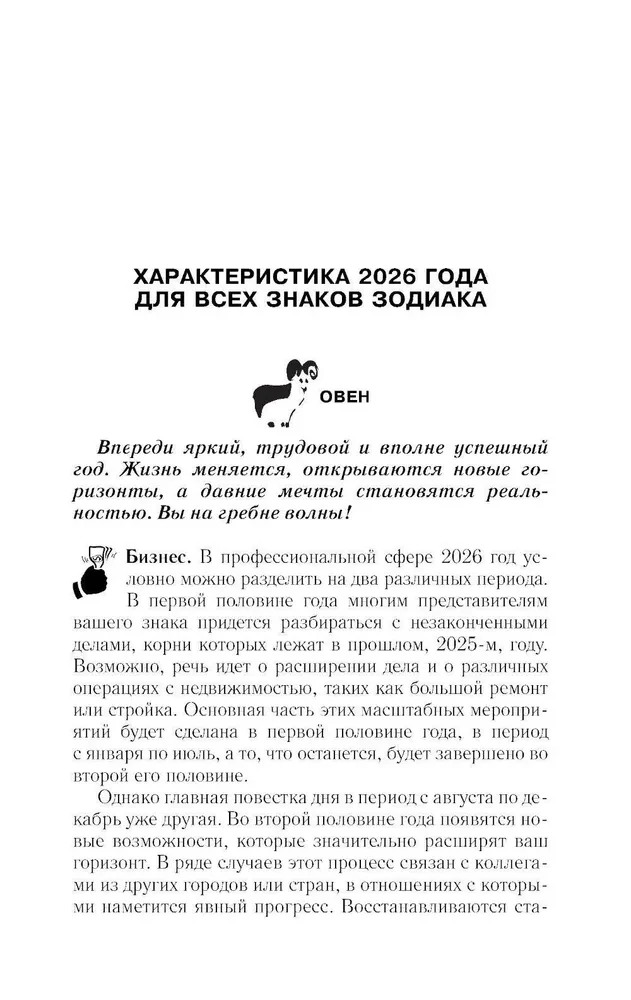 Астрологический прогноз на все случаи жизни. Самый полный гороскоп на 2026 год