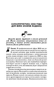 Астрологический прогноз на все случаи жизни. Самый полный гороскоп на 2026 год