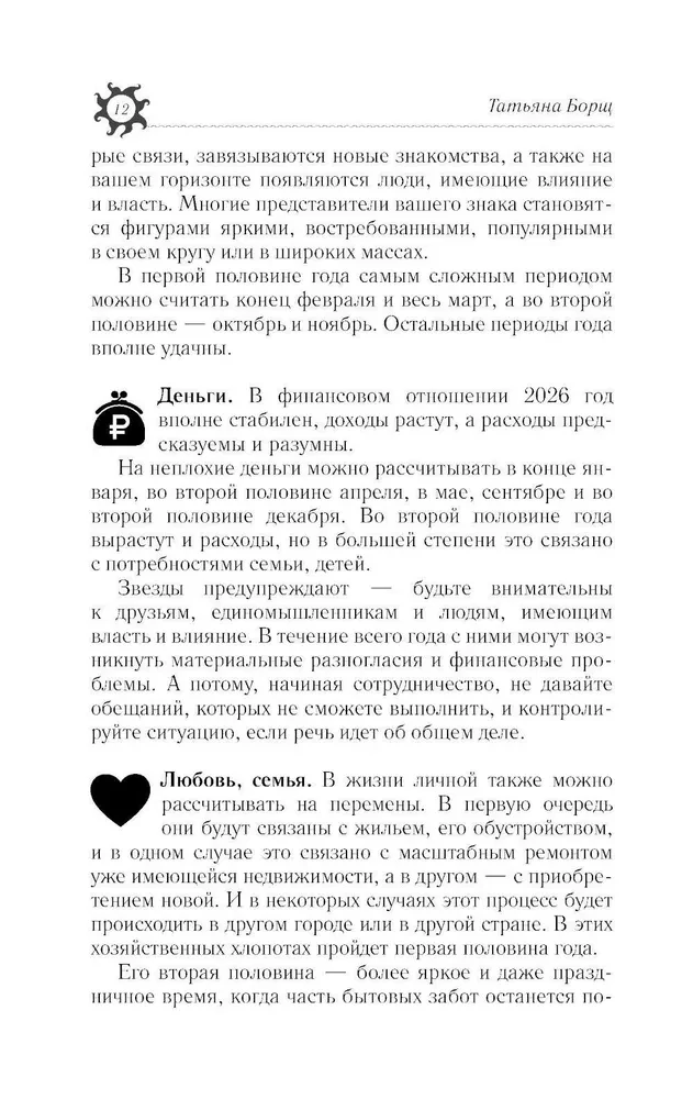 Астрологический прогноз на все случаи жизни. Самый полный гороскоп на 2026 год
