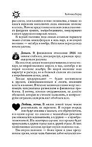 Астрологический прогноз на все случаи жизни. Самый полный гороскоп на 2026 год
