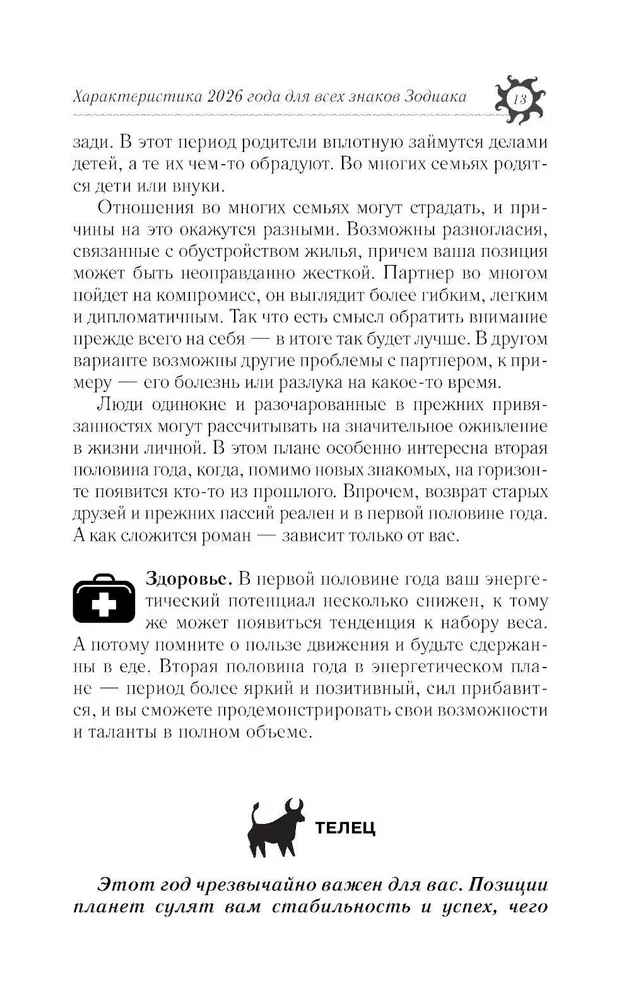 Астрологический прогноз на все случаи жизни. Самый полный гороскоп на 2026 год