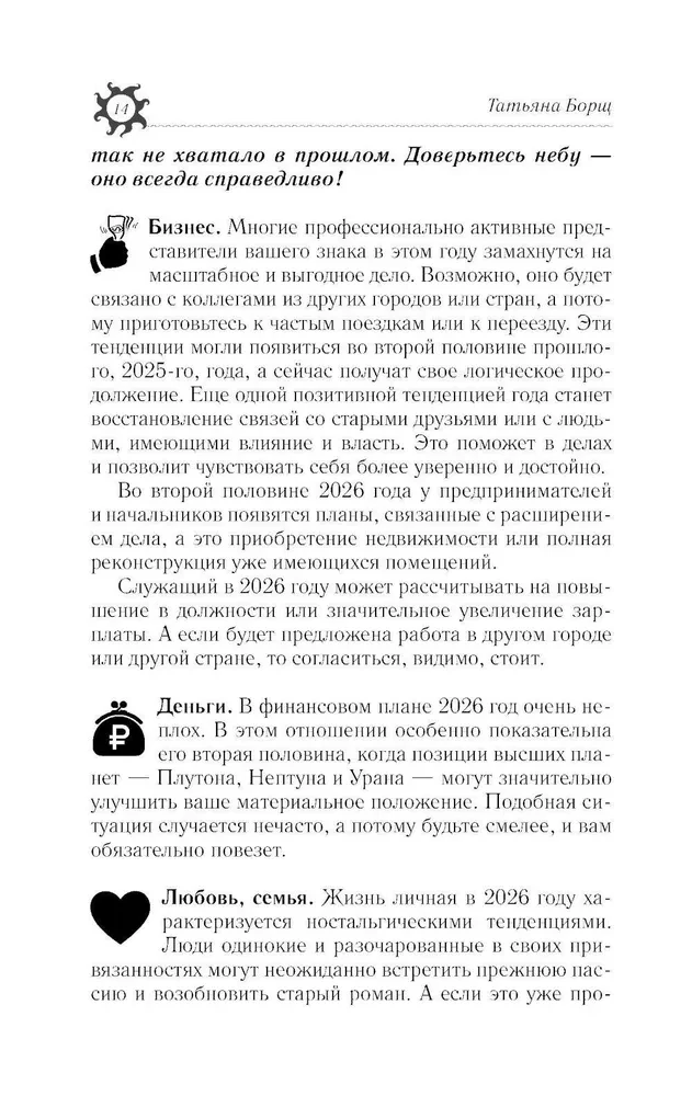 Астрологический прогноз на все случаи жизни. Самый полный гороскоп на 2026 год