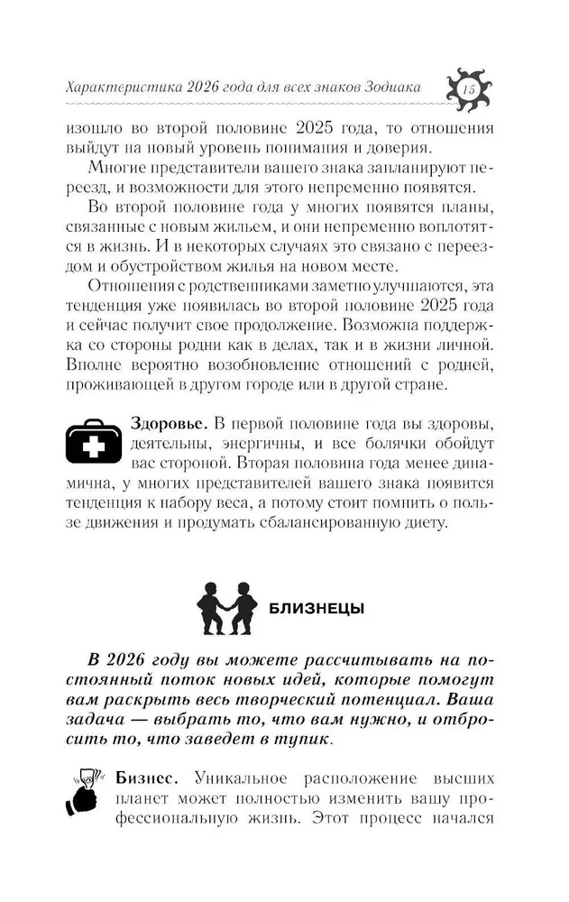Астрологический прогноз на все случаи жизни. Самый полный гороскоп на 2026 год