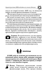 Астрологический прогноз на все случаи жизни. Самый полный гороскоп на 2026 год