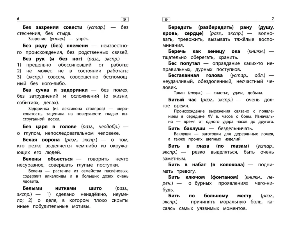 Phraseological Dictionary: Why We Speak This Way: Grades 1-4