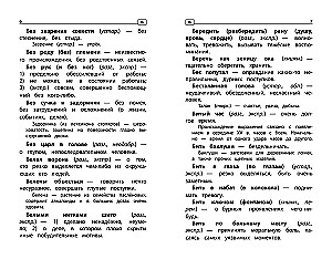 Phraseological Dictionary: Why We Speak This Way: Grades 1-4